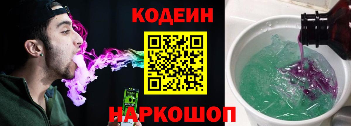 Родники  Кодеин напиток Lean (лин)  Codein напиток Lean (лин)  Вход с VPN 