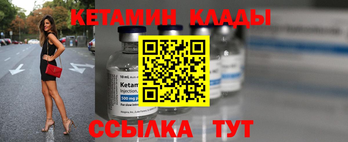 Родники  Кетамин VHQ  это формула  Вход с VPN 